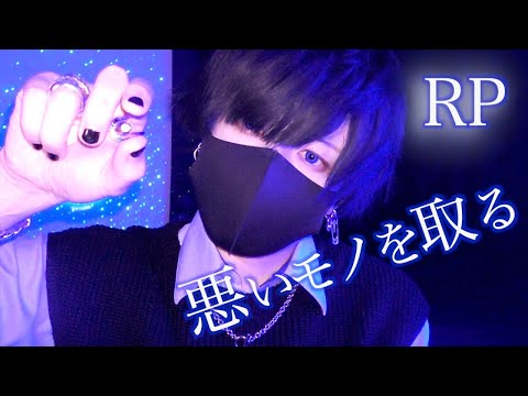 【ASMR】イヤホンが壊れた方向け！悪いエネルギーを取る😈｜removing your bad energy