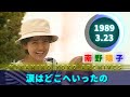 南野陽子🟢21⚪涙はどこへいったの🟣1989-03-23🟣4週目🟣10位🟣ギリシャ🟣美穂・Wink