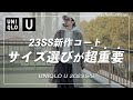 【2023春夏UNIQLOU】サイズ選びが鍵!?綺麗めスプリングコートをご紹介!!