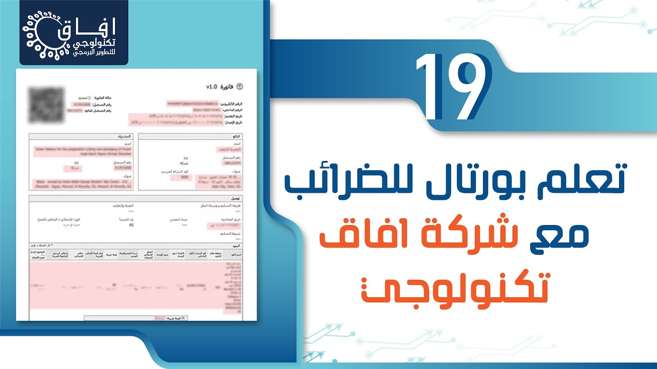 19 كيفية عمل اشعار خصم واضافة دائن  مدين من بورتال الضرائب