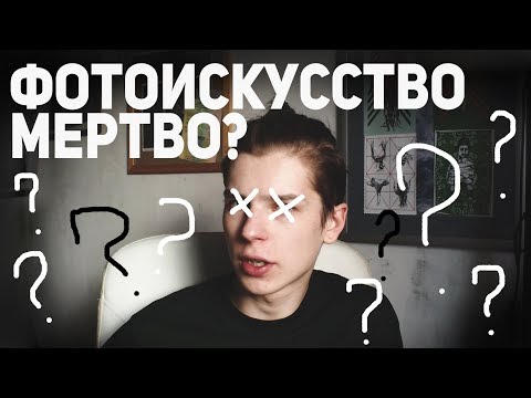 Фотография как искусство