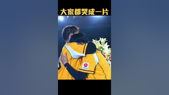 周思齊引退賽大家都哭成一片了QQ #周思齊 #中信兄弟 #周思齊引退賽 #大家陪你一齊 #shorts