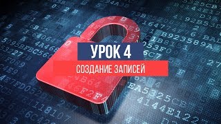 Менеджер паролей KeePass. Урок 4. Создание записей