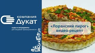 Пирог с грибами – Лоранский пирог. Киш Лорен. Рецепт Пирог с грибами – Лоранский пирог. Киш Лорен. Рецепт