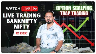 Live  Trading Banknifty & Nifty ||   12 Dec  || @thetraderoomsss  #nifty50 #banknifty