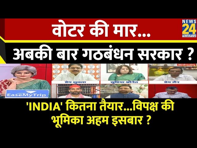 Sabse Bada Sawal : वोटर की मार...अबकी बार गठबंधन सरकार ? | Garima Singh | PM Modi | Rahul Gandhi class=