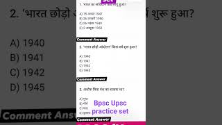 BPSC, Upsc practice set