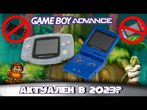 Видео: GAMEBOY ADVANCE В 2024 ГОДУ | ЛУЧШЕ ЧЕМ SWITCH И STEAM DECK