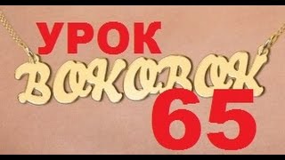 БОКОБОК. Школа новичкам. Урок № 65. Как пользоваться кнопкой «ОТВЕТЫ» и управление ею в Bokobok БОКОБОК. Школа новичкам. Урок № 65. Как пользоваться кнопкой «ОТВЕТЫ» и управление ею в Bokobok