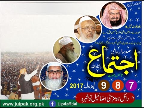 JAMIAT ULAMA-E-ISLAM PAKISTAN Live Stream