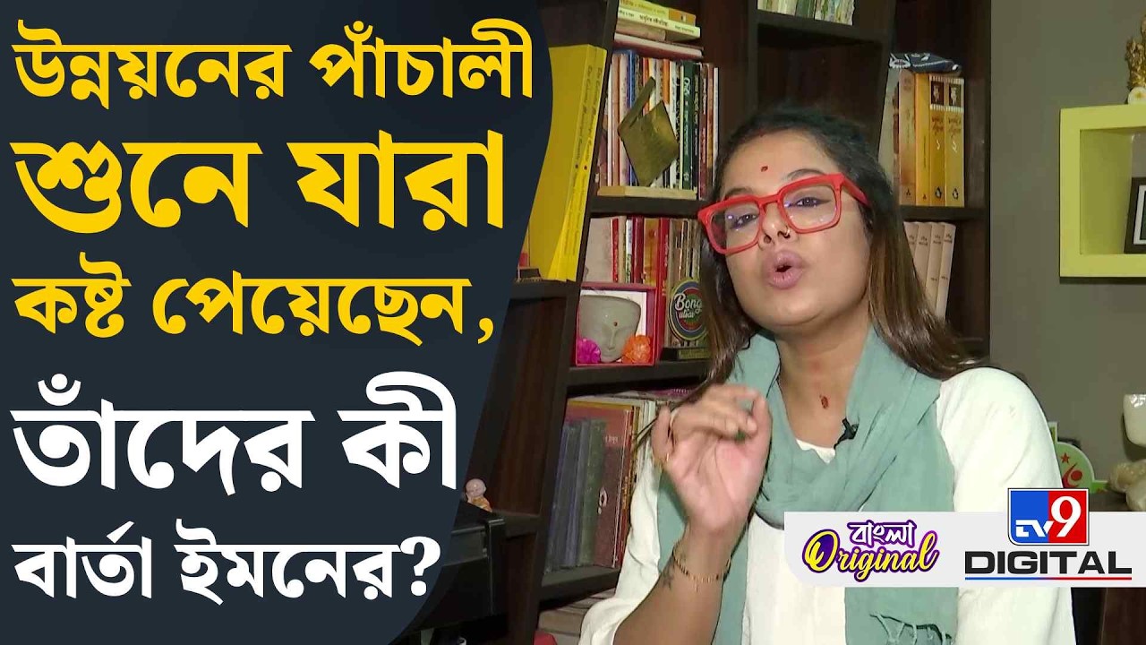 Iman Chakraborty Exclusive: পরিবার, শরীর, রাজনৈতিক মতাদর্শ নিয়ে আক্রমণ প্রসঙ্গে ইমন বললেন...| #TV9D