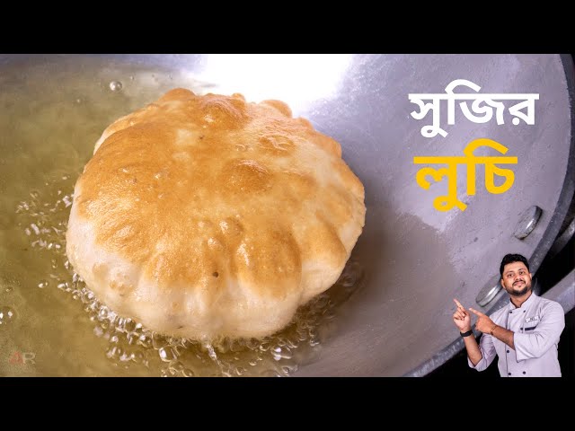 সুজির লুচি রেসিপি বানিয়ে নিন সহজ পদ্ধতিতে|sujir luchi | Luchi Recipe | sujir luchi recipe in bengali class=