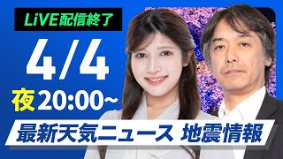 ウェザーニュースの配信のサムネイル画像