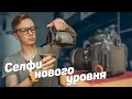 Как фотографировать СЕБЯ САМОМУ дома | Идеи для фото