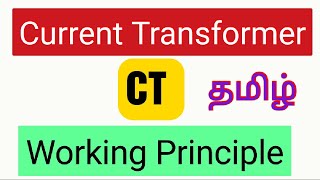 Current Transformer | CT |Working Principle in Tamil