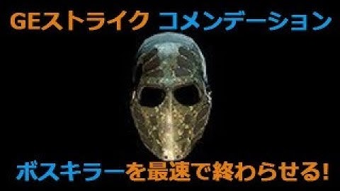 Division GE Strike Commendation Boss Killer