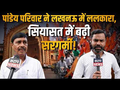 Ambedkar Nagar में Pandey Parivar की ललकार से बढ़ी सरगर्मी, बयान से गरमाया माहौल