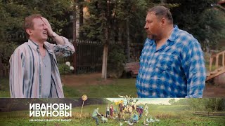 Если ещё появитесь, фингалом не отделаетесь | Ивановы-Ивановы