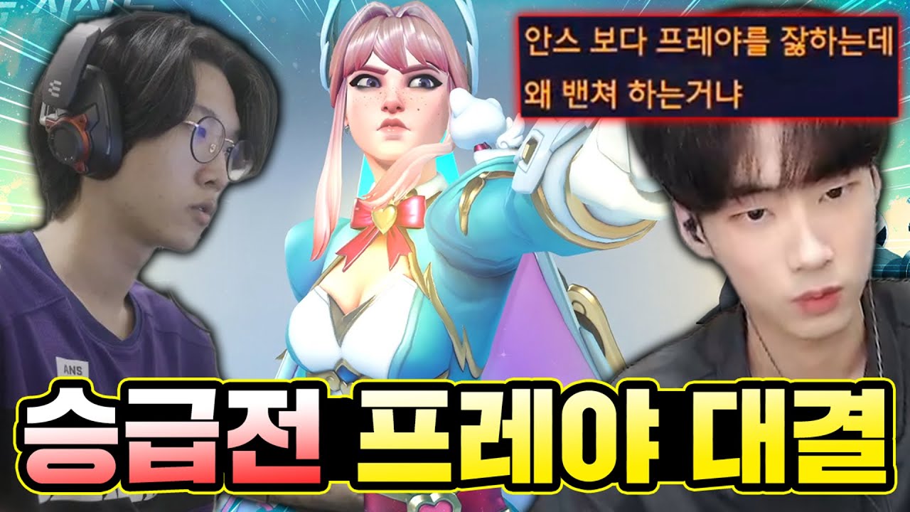 안스를 메인딜로 이겨야 올라간다..!! 과연 승자는?! [오버워치2]