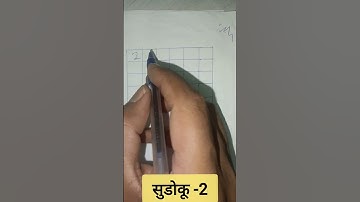 सुडोकू 4*4 and 6*6 #games #shortsvideo #sudoku #video #youtubeshorts #nursery