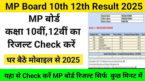 MP Board 10th 12th Result 2025 कैसे चेक करें? | MPBSE Result Step-by-Step Guide