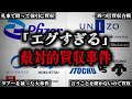 【4選】リアル「ハゲタカ」「半沢直樹」の世界！本当にあった敵対的買収事件エピソード