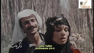 مشهد من الفلم العراقي ( التجربة ) 1983 - غازي التكريتي - سليمة خضير  ومجموعة من الفنانيين العراقيين