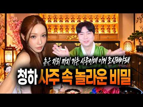 (Shivers) The shocking secret in 'Chungha's' fortune