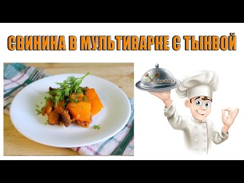 Тыква с фаршем в мультиварке