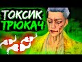 Токсичный Трюкач Dead by Daylight