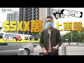 🏡和你搵盤：元朗篇🏡$5XX萬上車盤比拼：新盤VS半新盤！｜收回土地條例｜瑧頤驗樓｜Atrium House｜溱柏｜尚悅｜胡‧說樓市