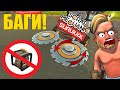 БАГИ В ВЫЖИВАНИИ ПИЛЫ И БУРЫ БЕЗ ДВИГАТЕЛЯ  В СКРАП МЕХАНИК 🔧 Scrap Mechanic 🔧