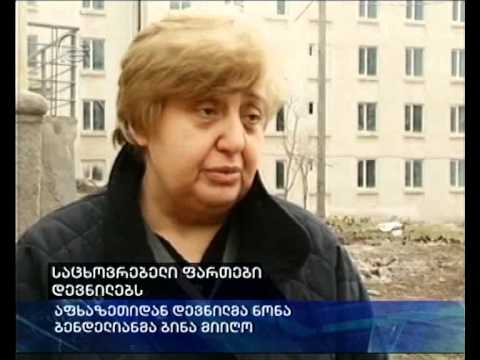 საცხოვრებელი ფართები დევნილებს