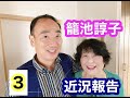 籠池夫妻 近況③