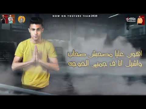 حالات واتساب مهرجان رساله للي شربوا الحشيش حلقولو اهون عليا مصحبش صحاب 2020
