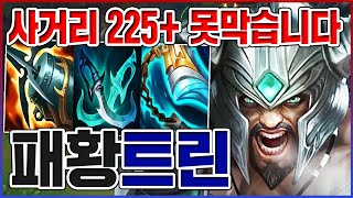 사거리 225+ 절대 못막죠?ㅋㅋㅋ진짜 존나 쎄졌습니다ㅋㅋㅋㅋ【탑 트린다미어】