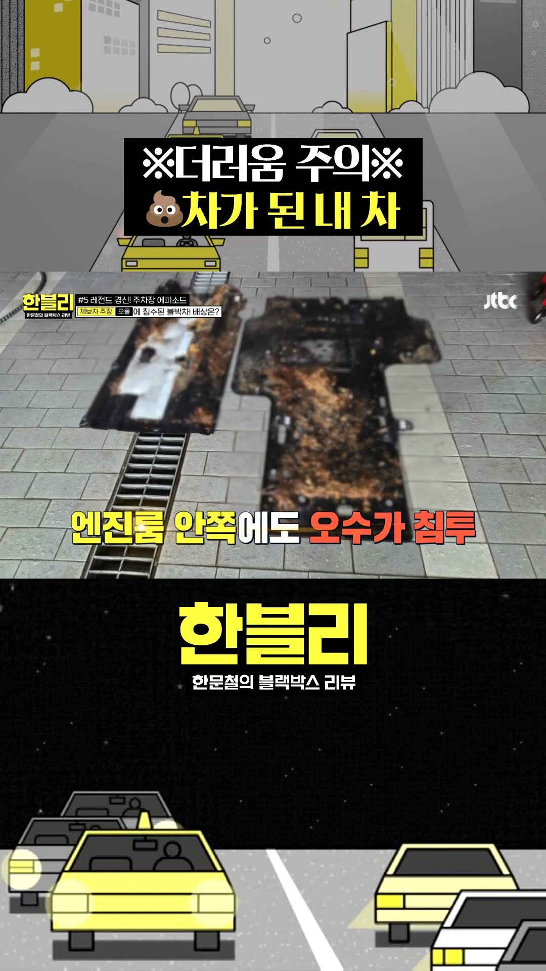 새 차 뽑은지 8개월 만에 일어난 일... #한블리 #shorts