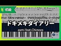 【無料楽譜】ドキメキダイアリー asmi feat.Chinozo 10011269