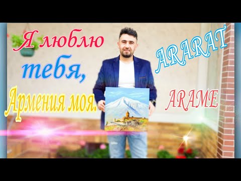 Как нарисовать АРМЯНСКУЮ гора АРАРАТ 🏔 / ARAME - ARMENIA / Я люблю тебя, Армения моя. #ararat 4K