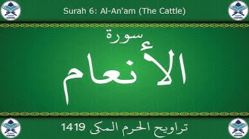 تراويح الحرم المكي 1419 - سورة الأنعام
