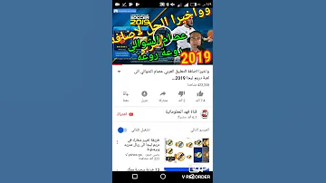 طريقة اضافة تعليق عصام الشوالي دريم ليجا 
