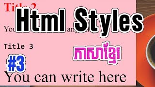 3. (Speak Khmer) Basic HTML - Styles HTML #3 - BasicCodingKH