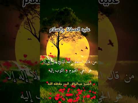 وأن كان فر من الزحف عبدالرزاق البدر Islam اكسبلور عليه الصلاة والسلام شاهد اسلاميات Quran