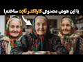 آموزش ساخت کاراکتر ثابت با هوش مصنوعی رایگان این هوش مصنوعی فوق العاده است 