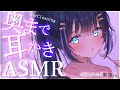 【ASMR/黒3Dio】ゴリゴリ音圧♡4種の耳かきASMR(EarCleaning/Brahma/Whisper)【吉花こころ/VTuber】#asmr
