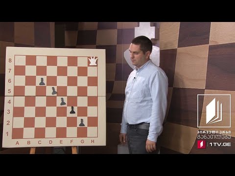 #ჭადრაკი გაკვეთილი XII, ჭადრაკის ფიგურები (გამეორება) - 26 აპრილი, 2020 #ტელესკოლა