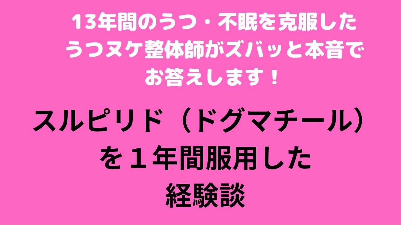 スルピリド 離脱 症状