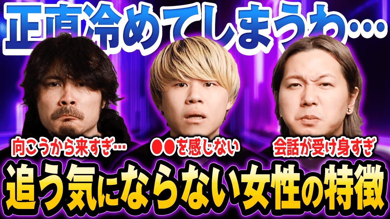 追いたい！と思えない女性の特徴はこれです