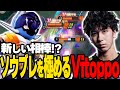 Vitoppoに新たな相棒！？強化されたソウブレイズを極める！【ポケモンユナイト】