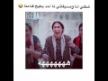 شكلي انا وصديقاتي لما احد يطيح قدامنا 